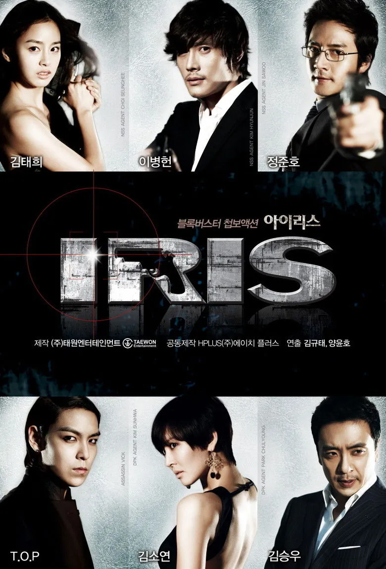 IRIS特务情人