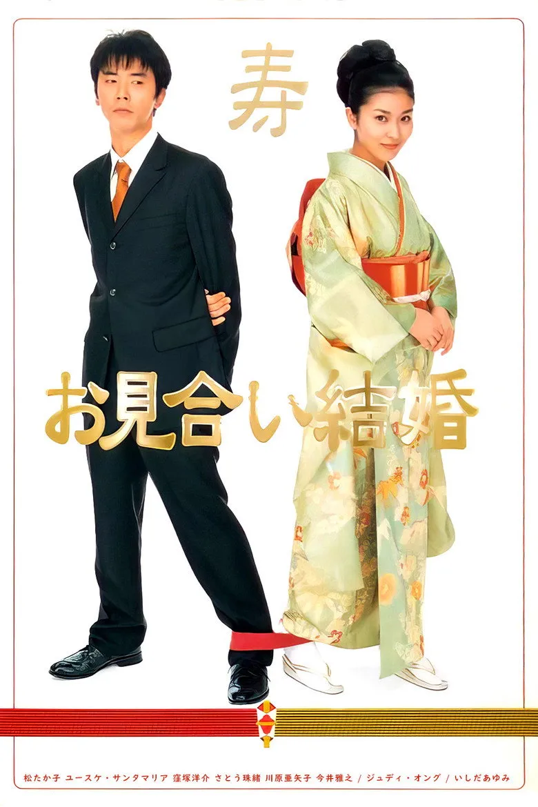 相亲结婚