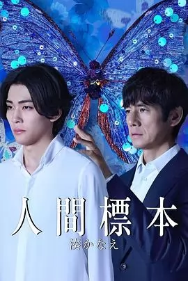 人类标本
