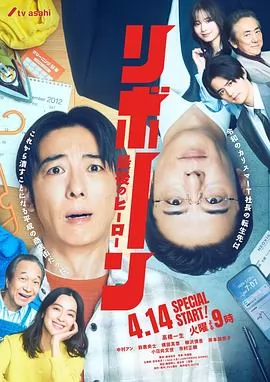 再生～最后英雄～