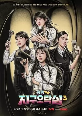 Biong Biong地球游戏厅第三季