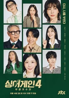 Sing Again：无名歌手战第四季