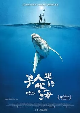 男人与他的海