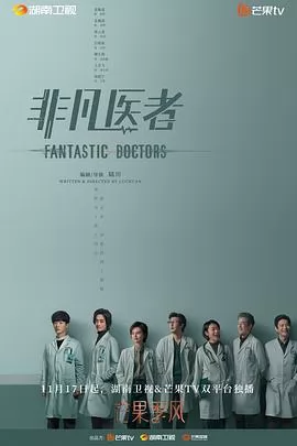 非凡医者