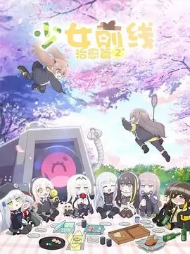 少女前线 人形小剧场第二季 国语版
