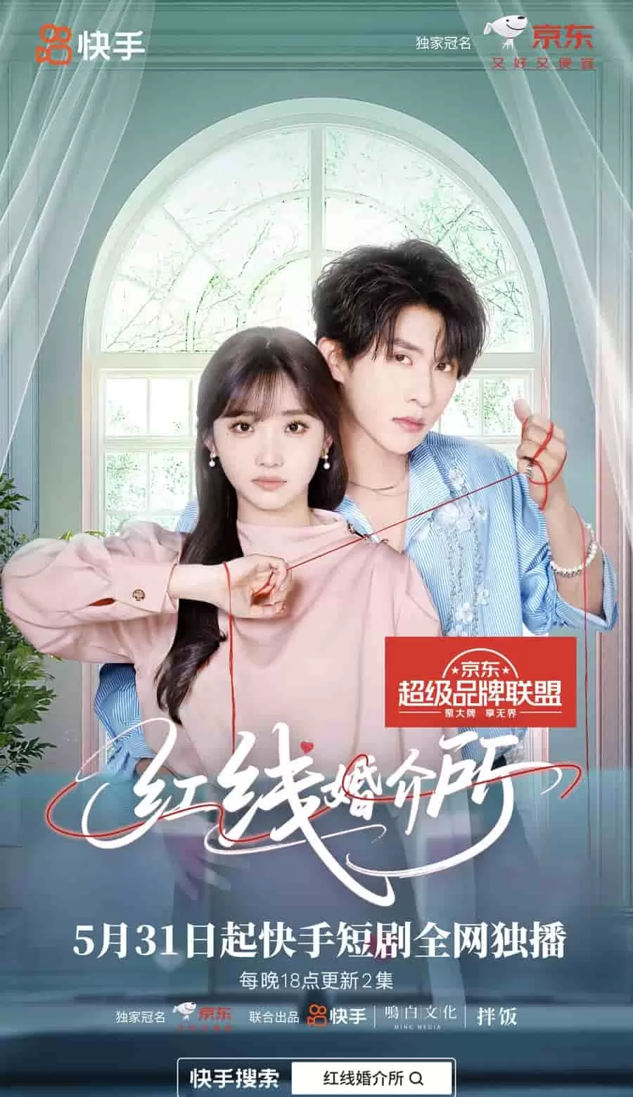 红线婚介所