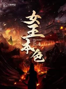 女王本色2