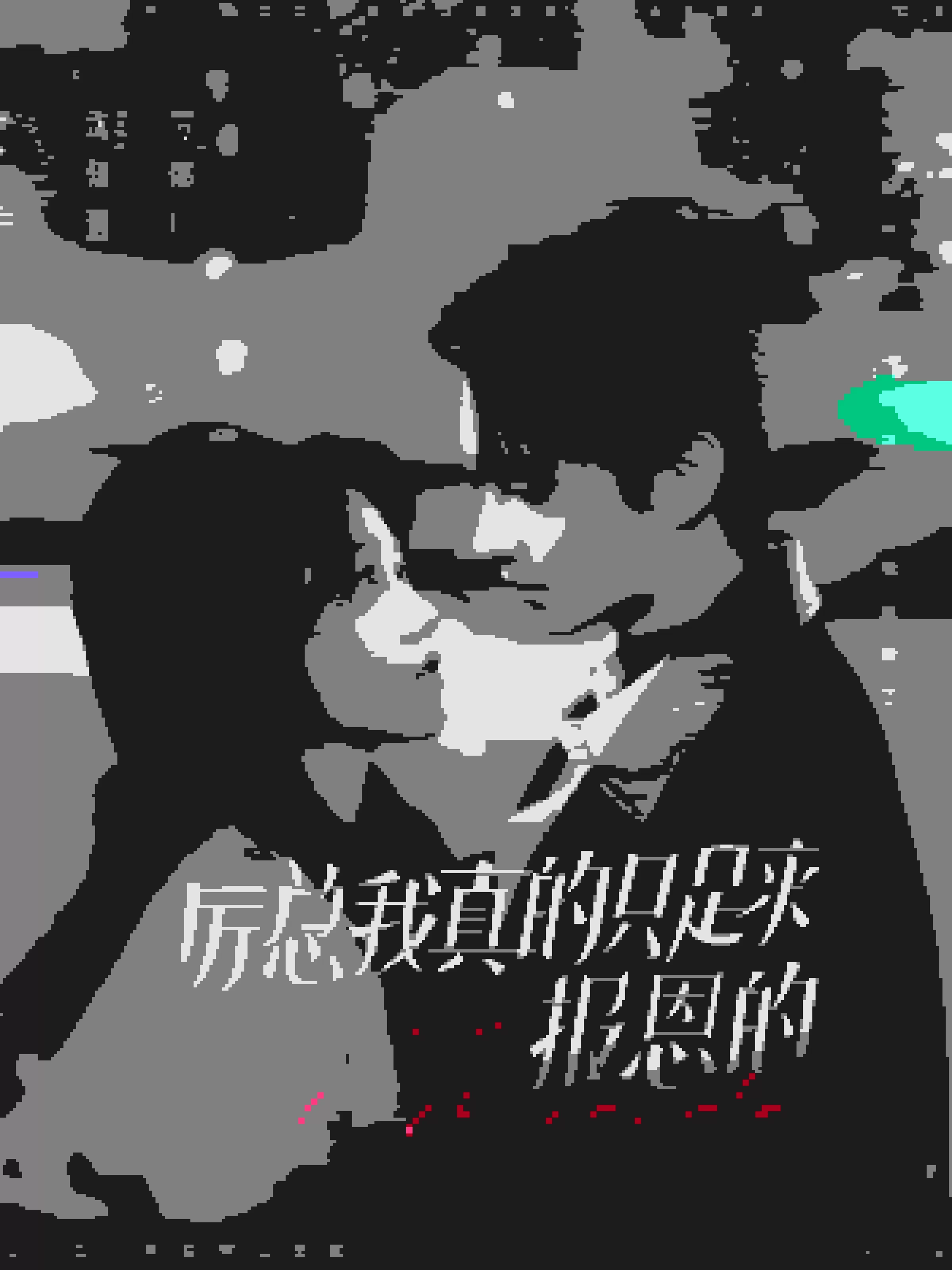 厉总我真的只是来报恩的