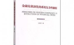 金融再进化的基金（金融进化论）