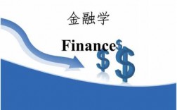 中国金融基金理论基础研究（金融学基金ppt课件）
