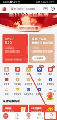 京东金融手机app基金转换（京东金融里的基金钱怎么转到银行卡）-图3